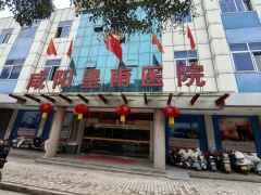 咸阳好的男科医院是哪个