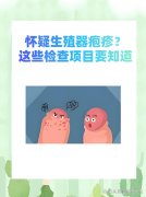 男性下面感染早期症状