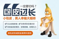 咸阳哪家医院割包皮包茎