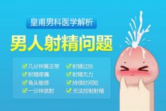 坚持不到一分钟就射,还有救吗?